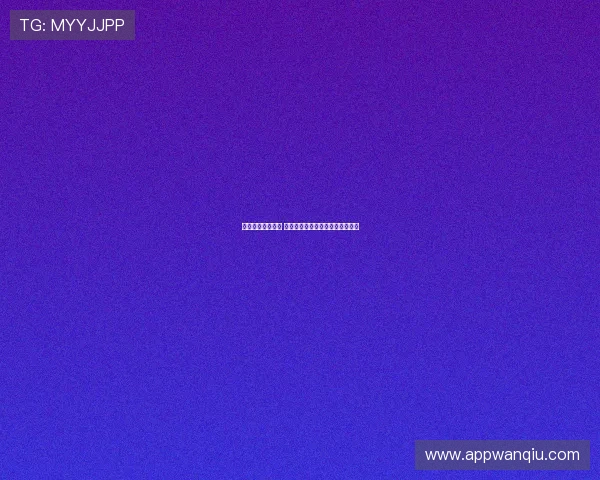 买波胆的血泪教训 彩票与数字高频玩法防骗避坑指南